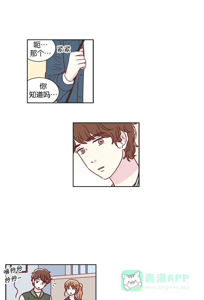 《我们，分手了》第43话 第1页