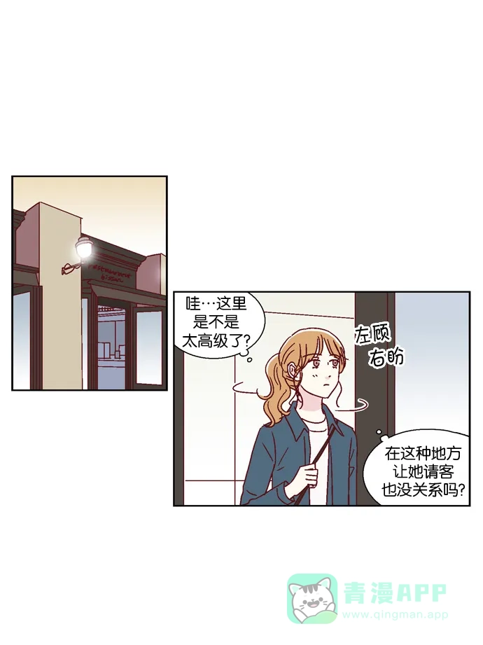 《我们，分手了》第43话 第8页
