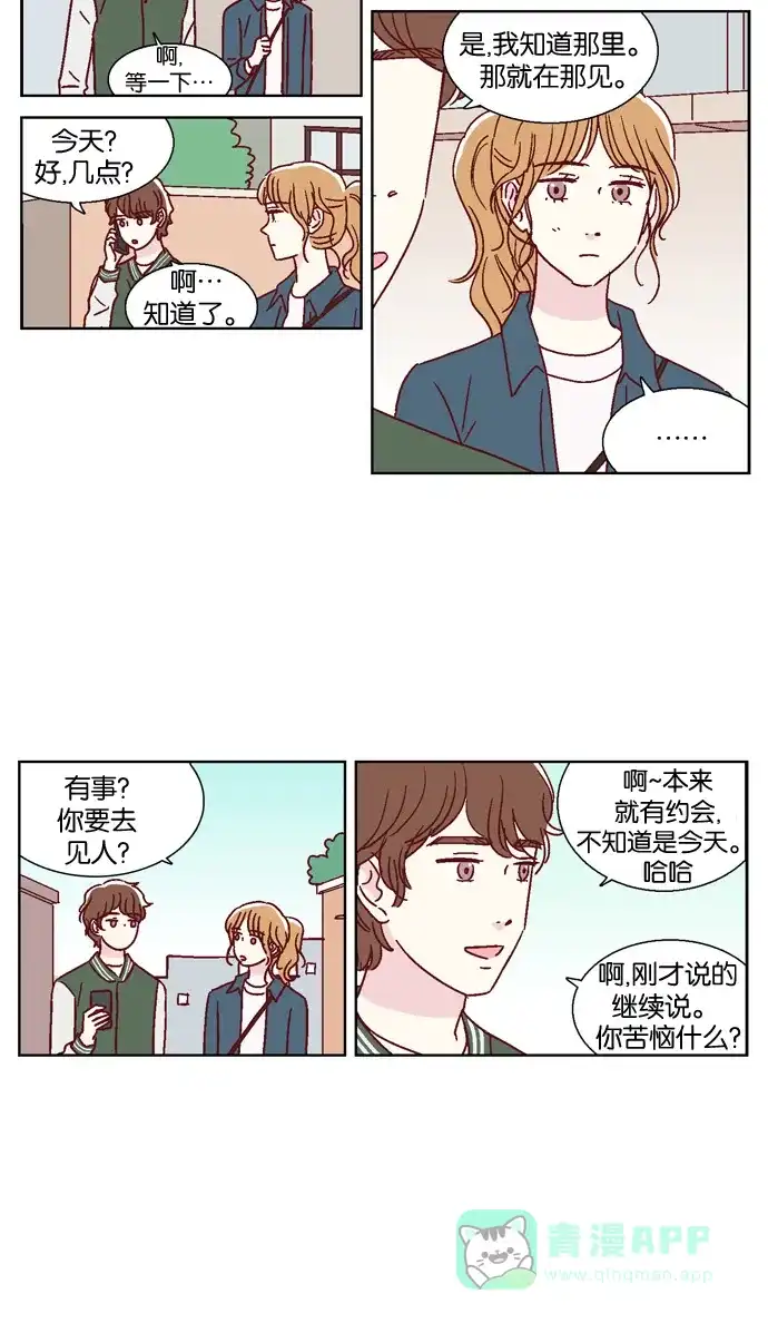 《我们，分手了》第43话 第2页