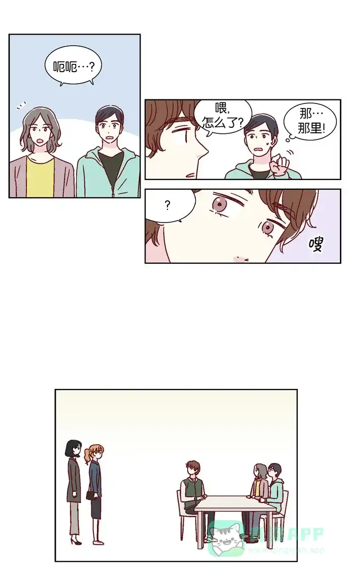 《我们，分手了》第43话 第13页