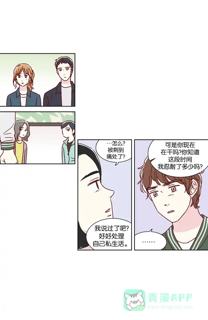《我们，分手了》第44话 第21页