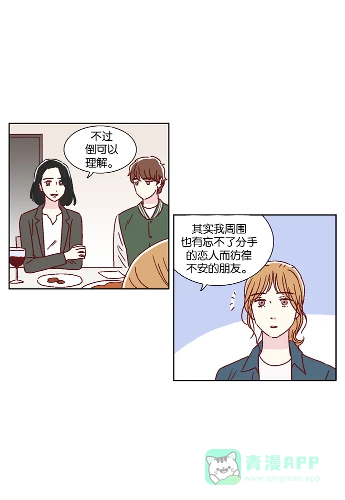 《我们，分手了》第44话 第16页