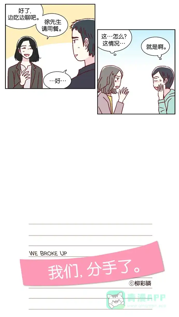 《我们，分手了》第44话 第10页