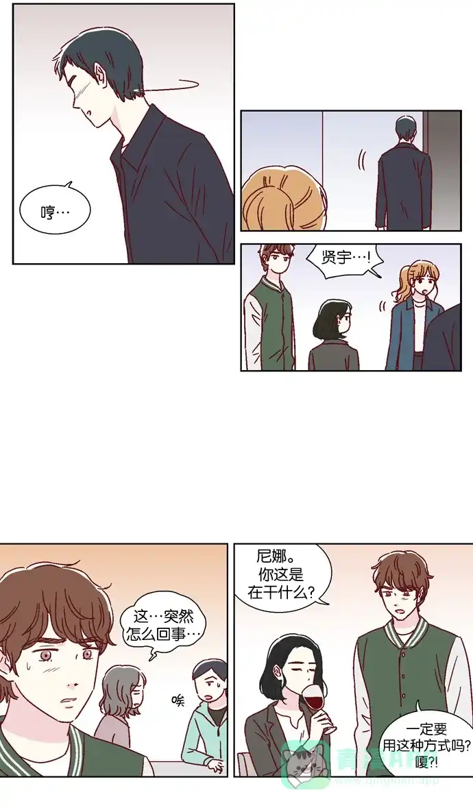 《我们，分手了》第44话 第24页