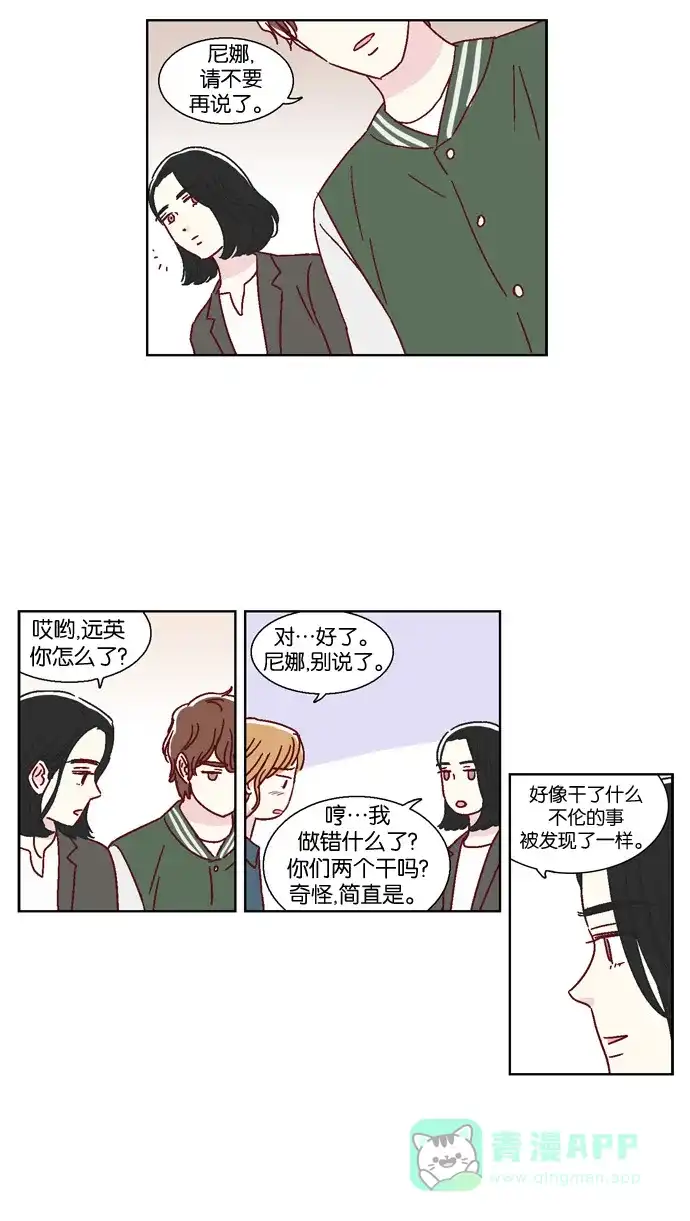 《我们，分手了》第44话 第19页