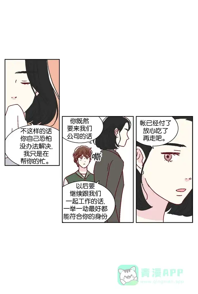 《我们，分手了》第44话 第25页
