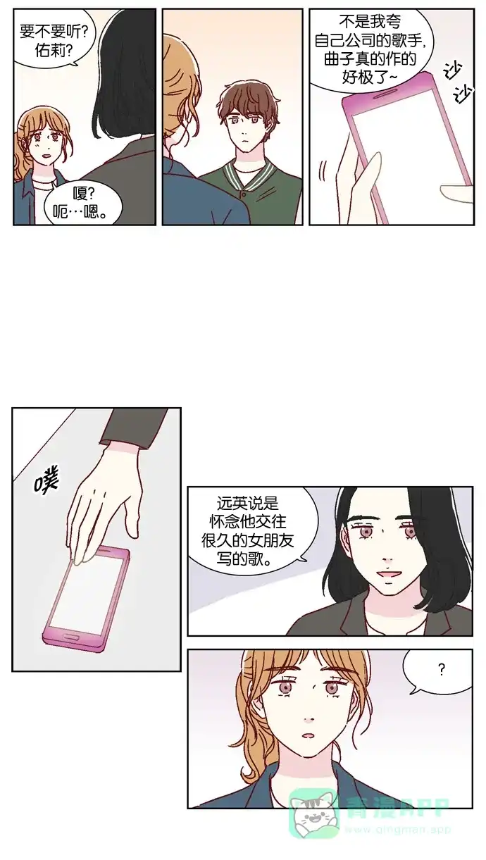 《我们，分手了》第44话 第12页