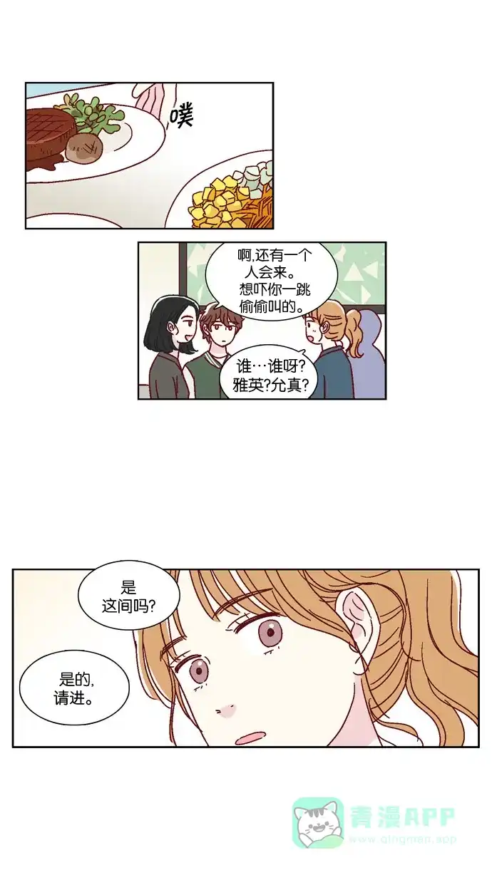 《我们，分手了》第44话 第1页
