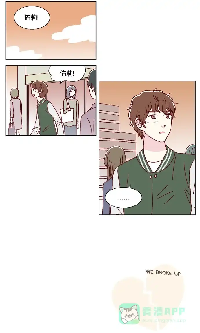 《我们，分手了》第44话 第33页