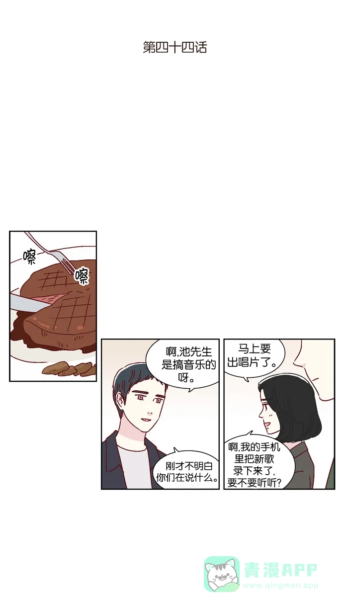 《我们，分手了》第44话 第11页