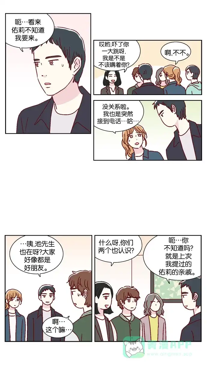 《我们，分手了》第44话 第5页