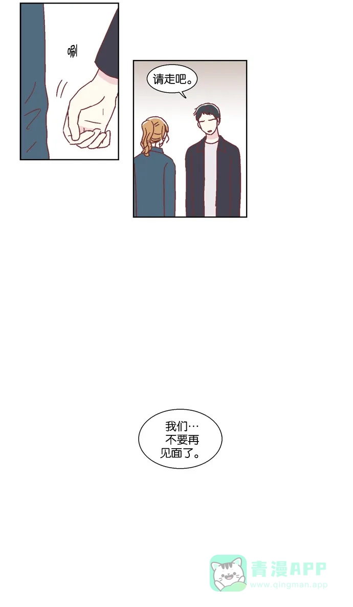 《我们，分手了》第44话 第31页