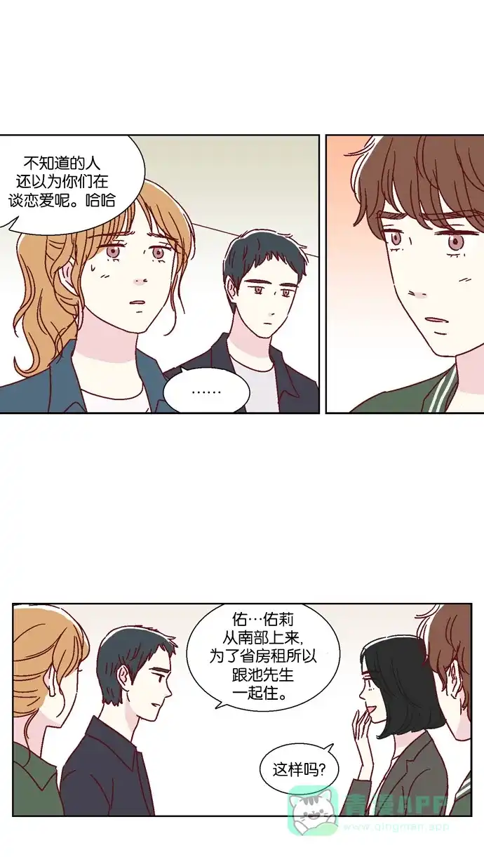 《我们，分手了》第44话 第7页