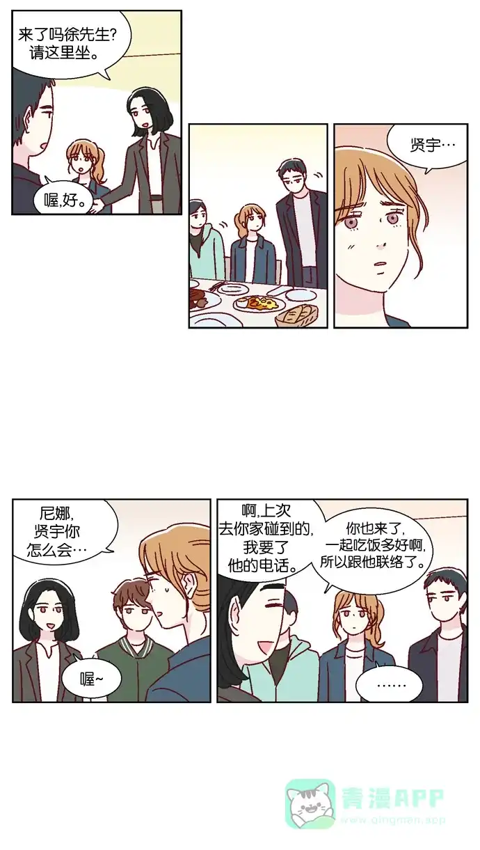 《我们，分手了》第44话 第4页