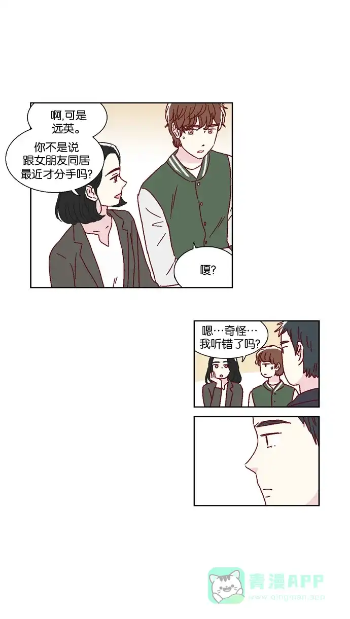 《我们，分手了》第44话 第8页