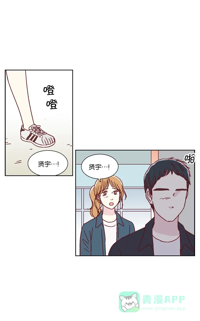 《我们，分手了》第44话 第27页