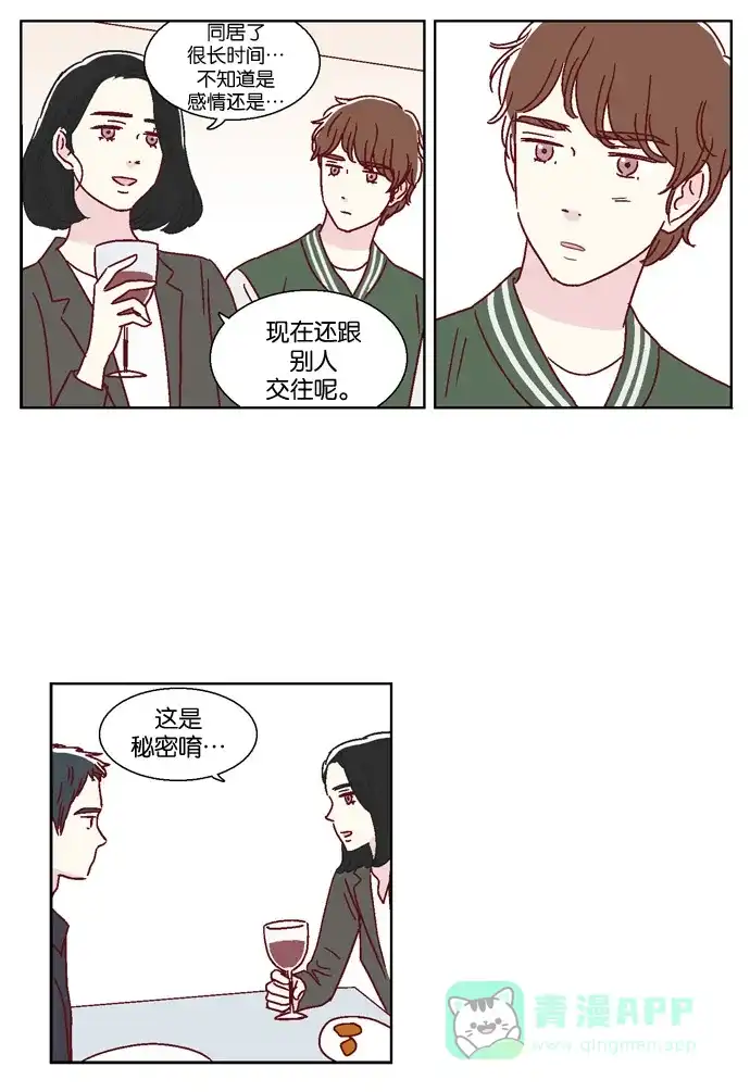 《我们，分手了》第44话 第17页