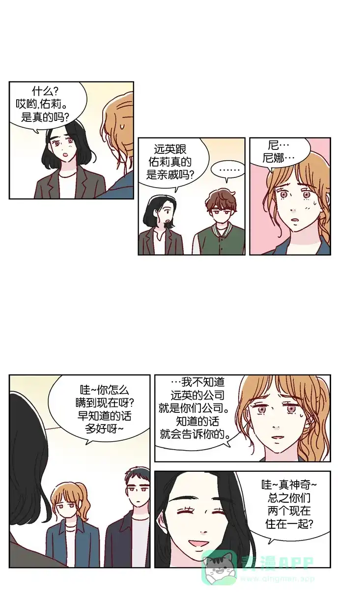 《我们，分手了》第44话 第6页