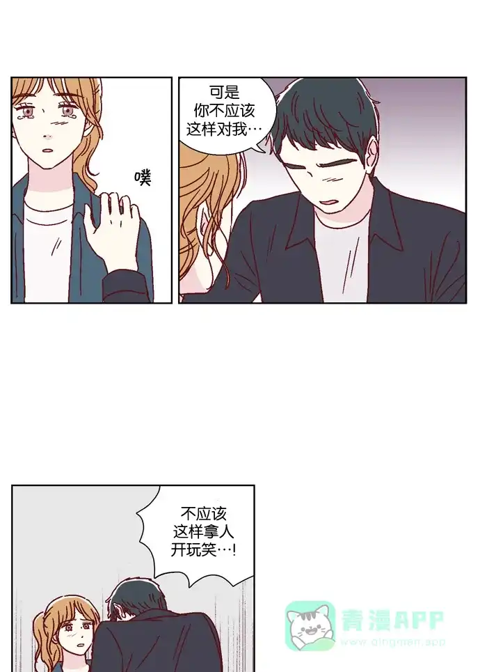 《我们，分手了》第44话 第29页