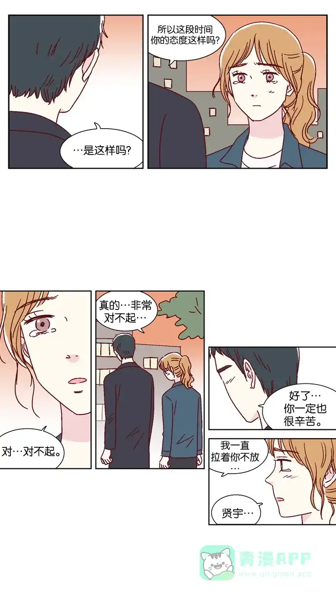 《我们，分手了》第44话 第28页