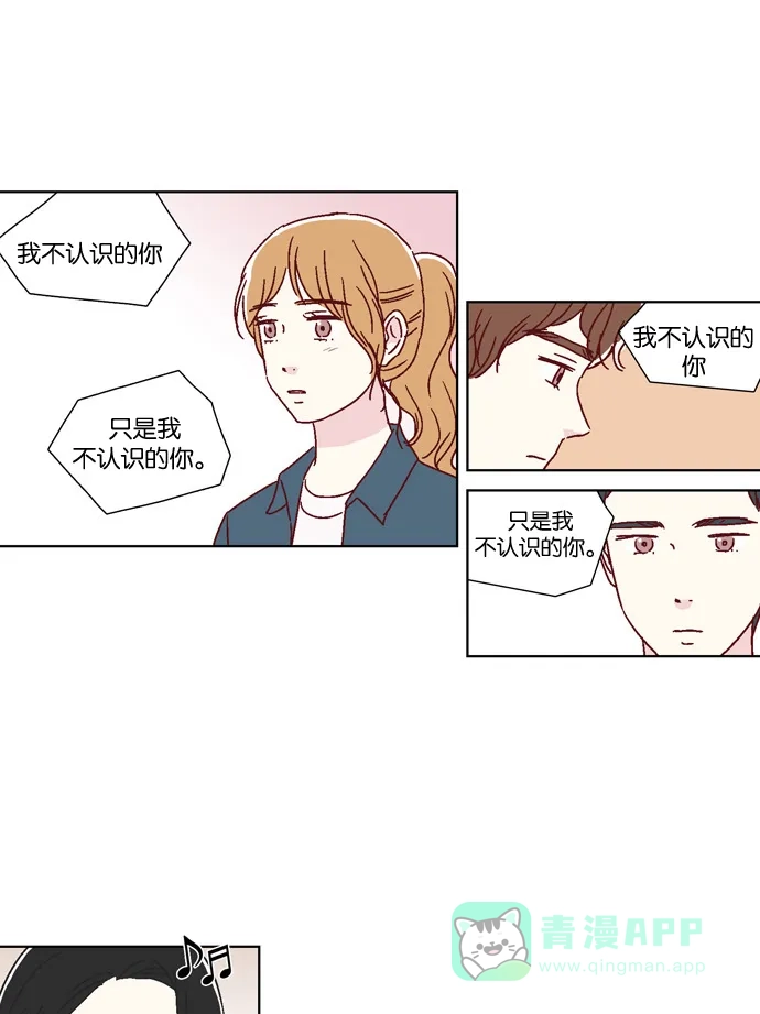 《我们，分手了》第44话 第14页