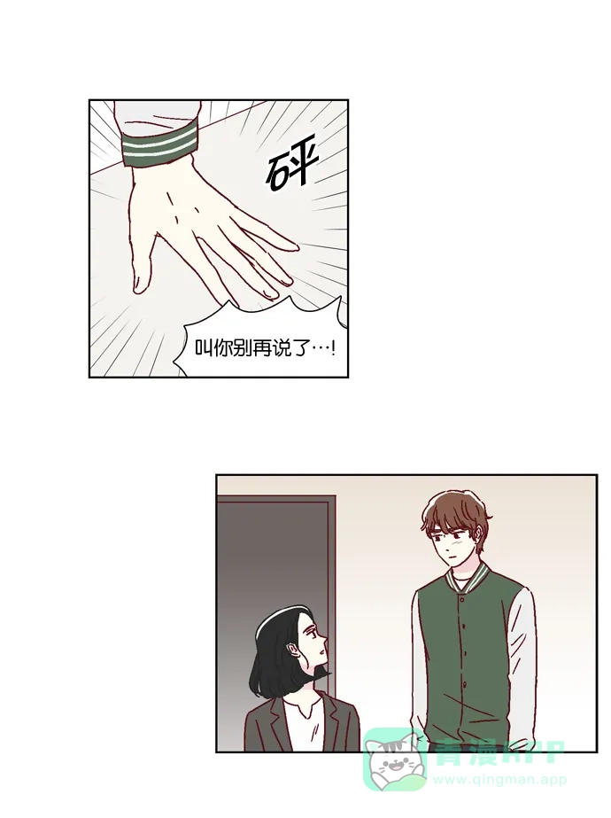 《我们，分手了》第44话 第20页