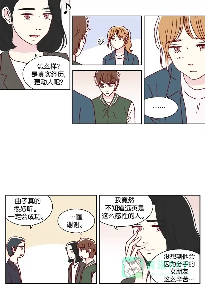 《我们，分手了》第44话 第15页