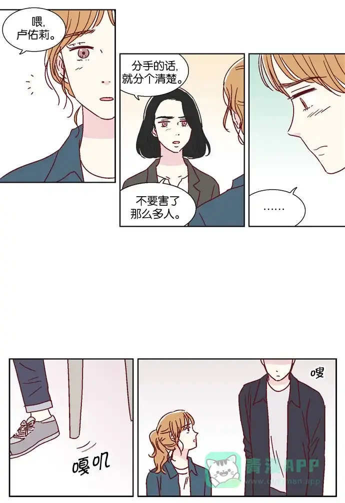 《我们，分手了》第44话 第22页