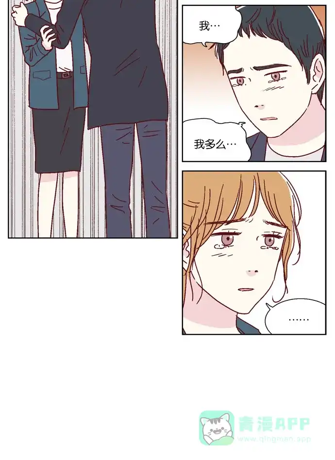 《我们，分手了》第44话 第30页
