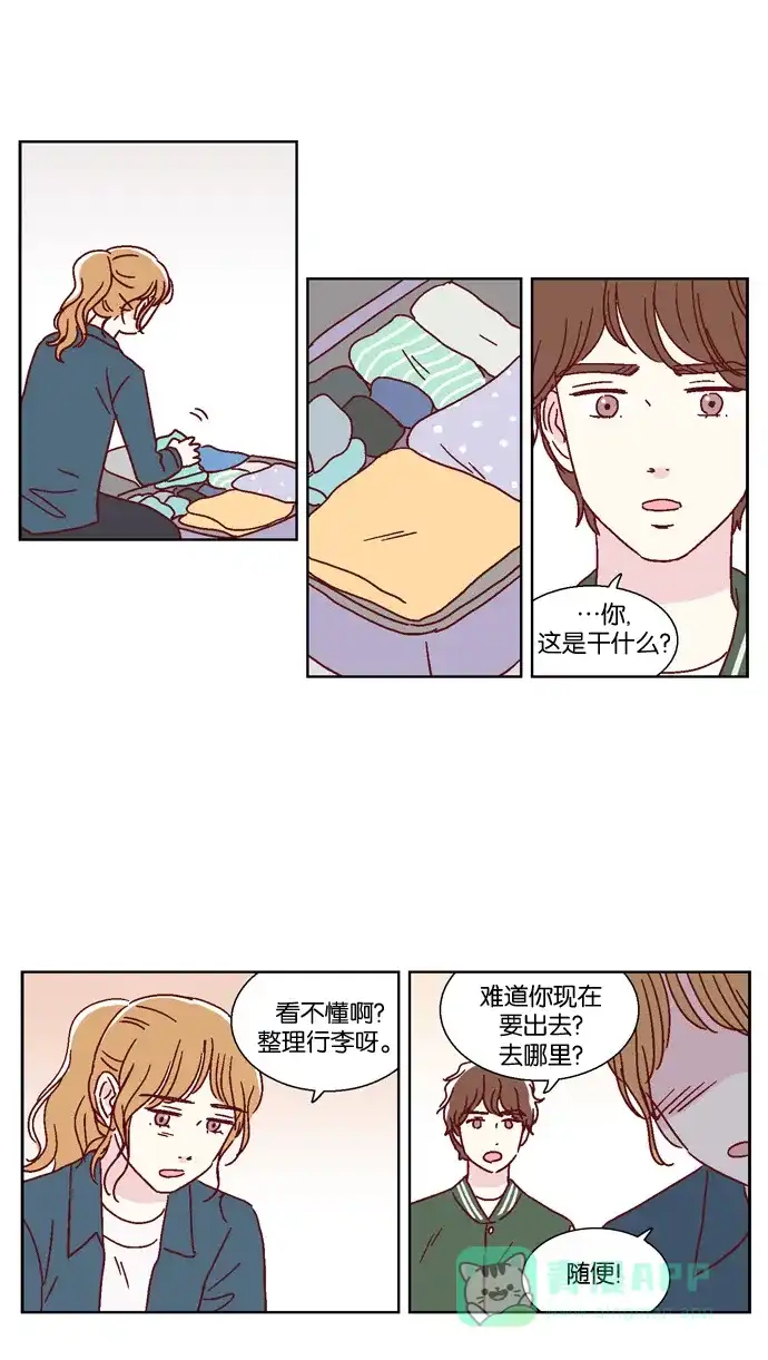 《我们，分手了》第45话 第3页