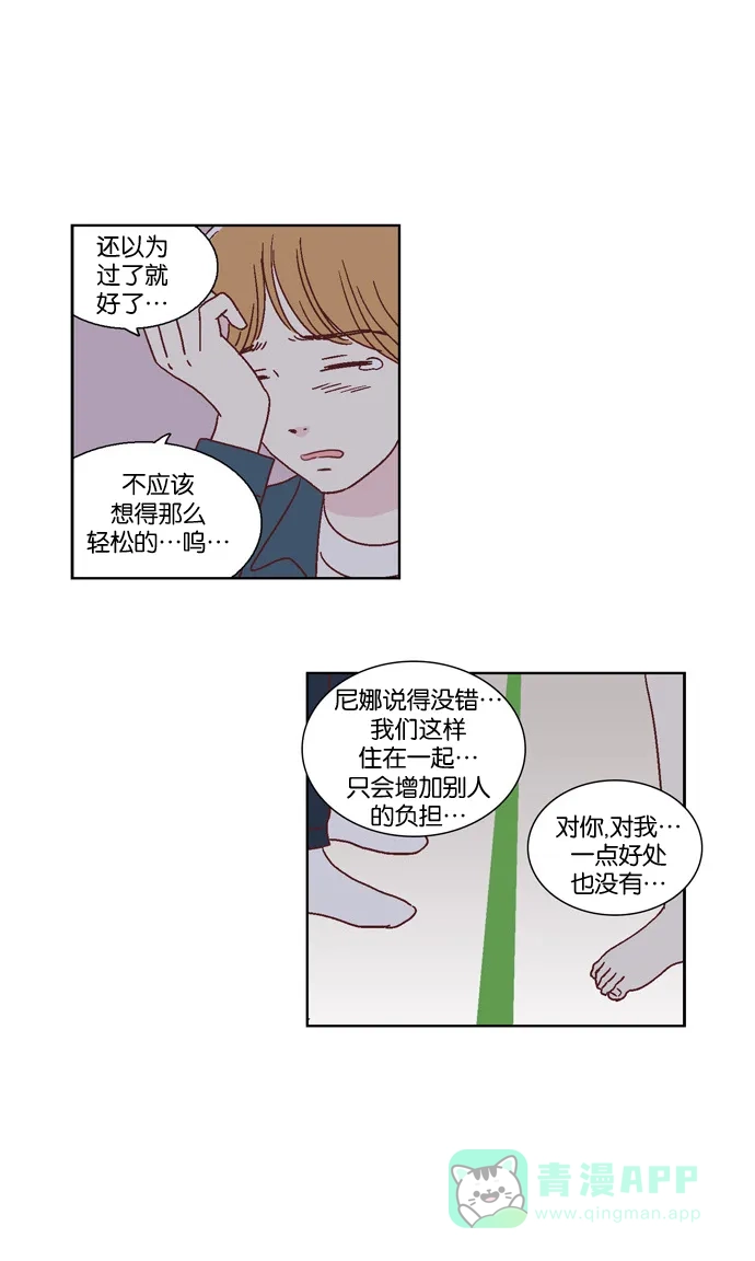 《我们，分手了》第45话 第10页
