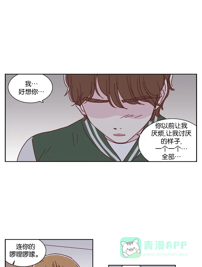 《我们，分手了》第45话 第13页