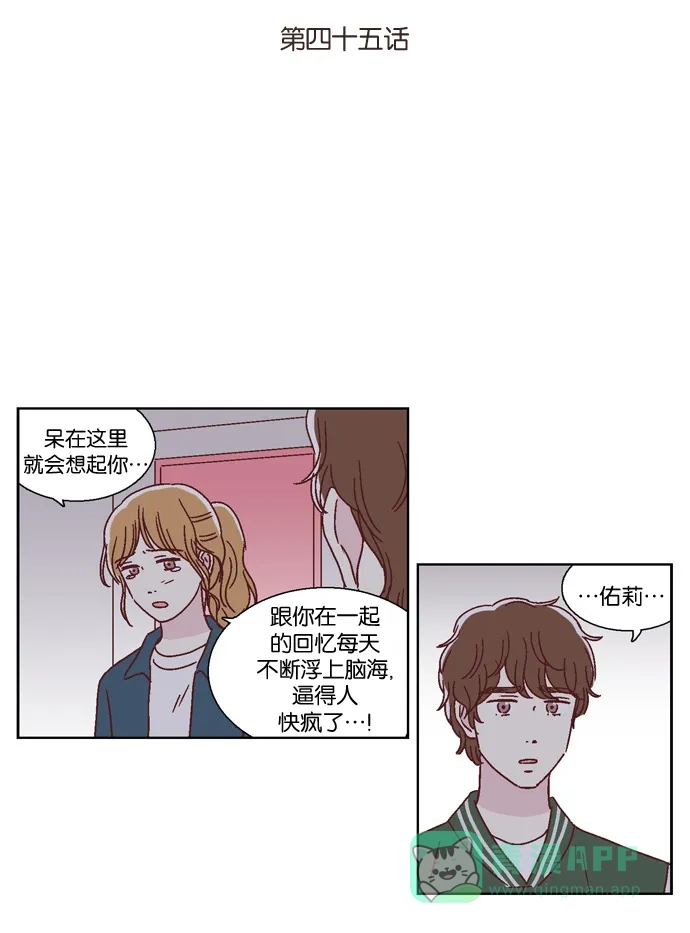 《我们，分手了》第45话 第9页