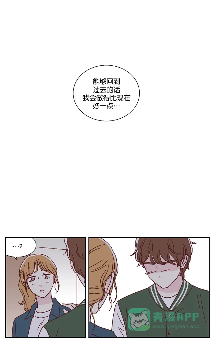 《我们，分手了》第45话 第12页