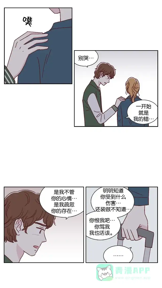 《我们，分手了》第45话 第11页