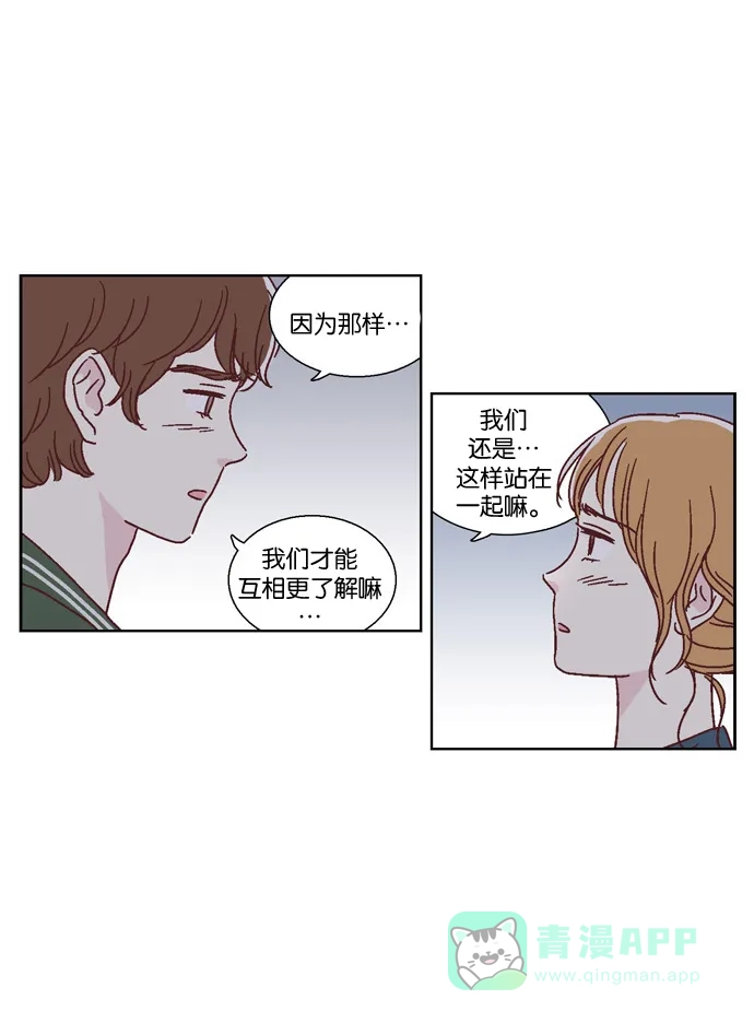 《我们，分手了》第45话 第18页