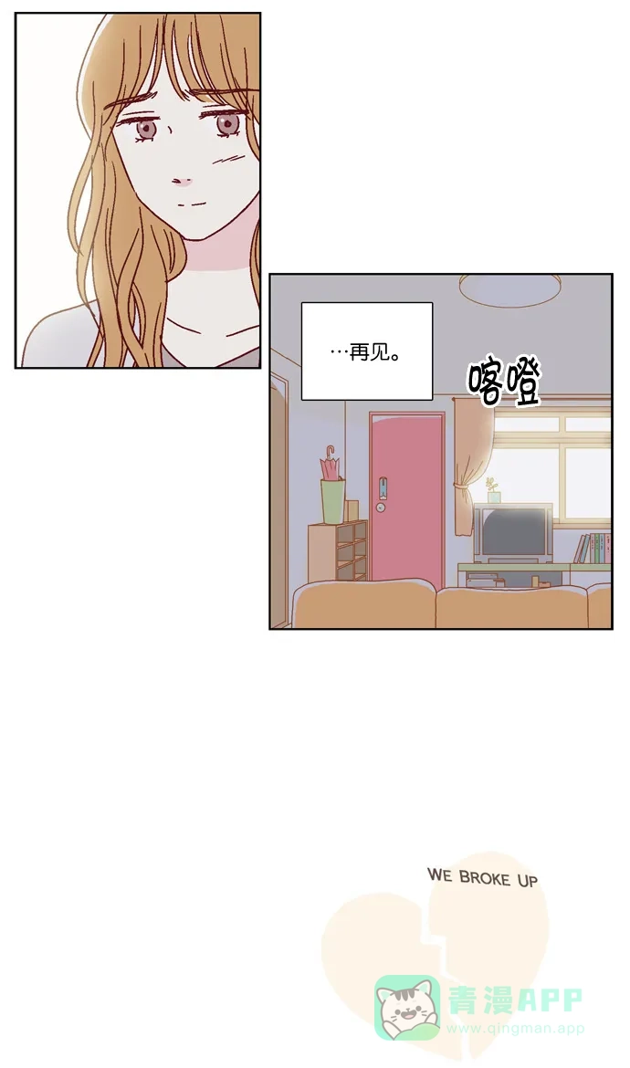 《我们，分手了》第45话 第27页