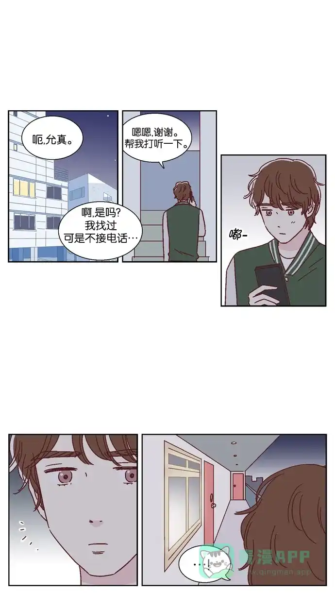 《我们，分手了》第45话 第1页