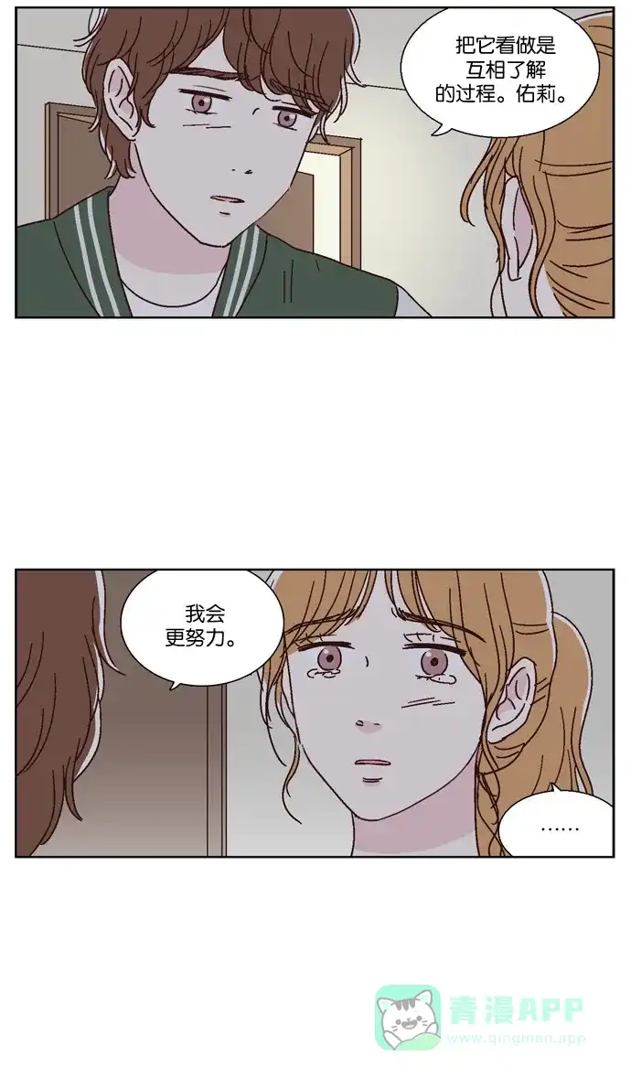 《我们，分手了》第45话 第19页