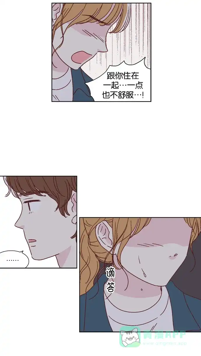 《我们，分手了》第45话 第7页