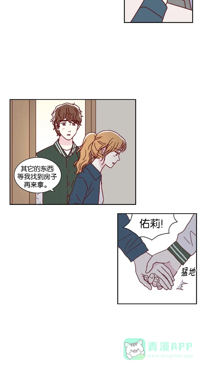 《我们，分手了》第45话 第5页