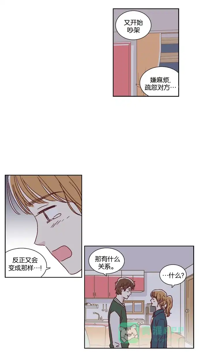 《我们，分手了》第45话 第17页