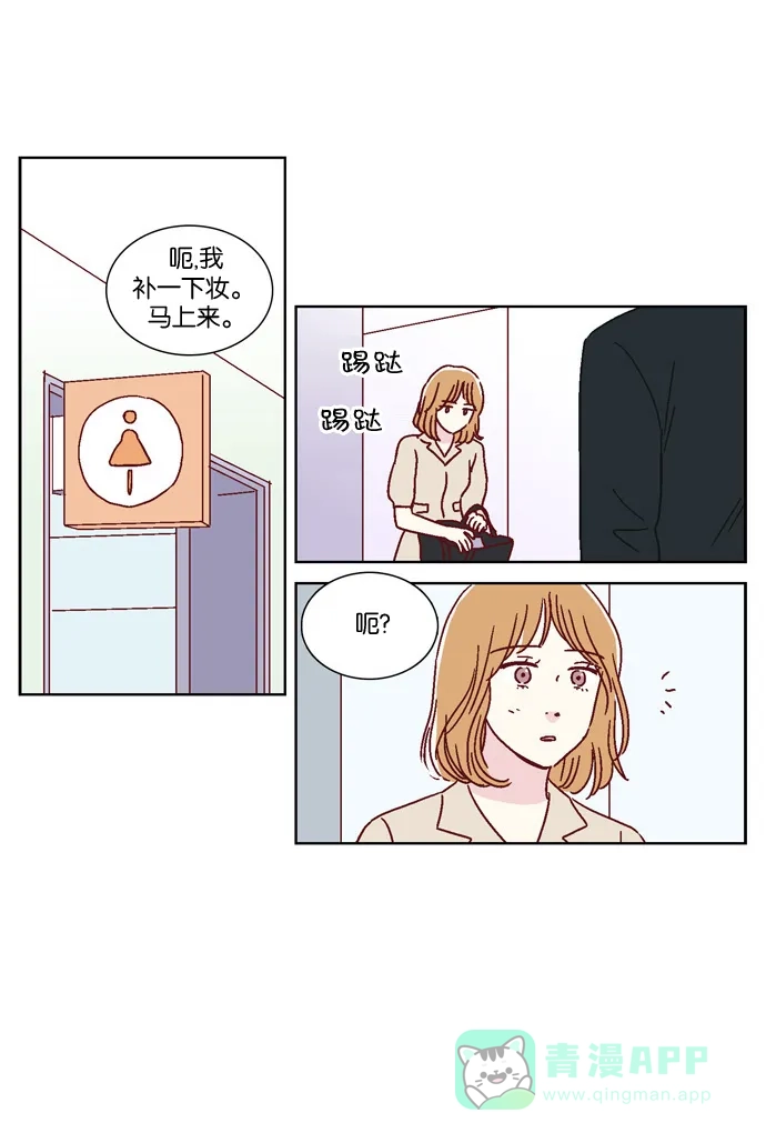 《我们，分手了》最终话 第16页