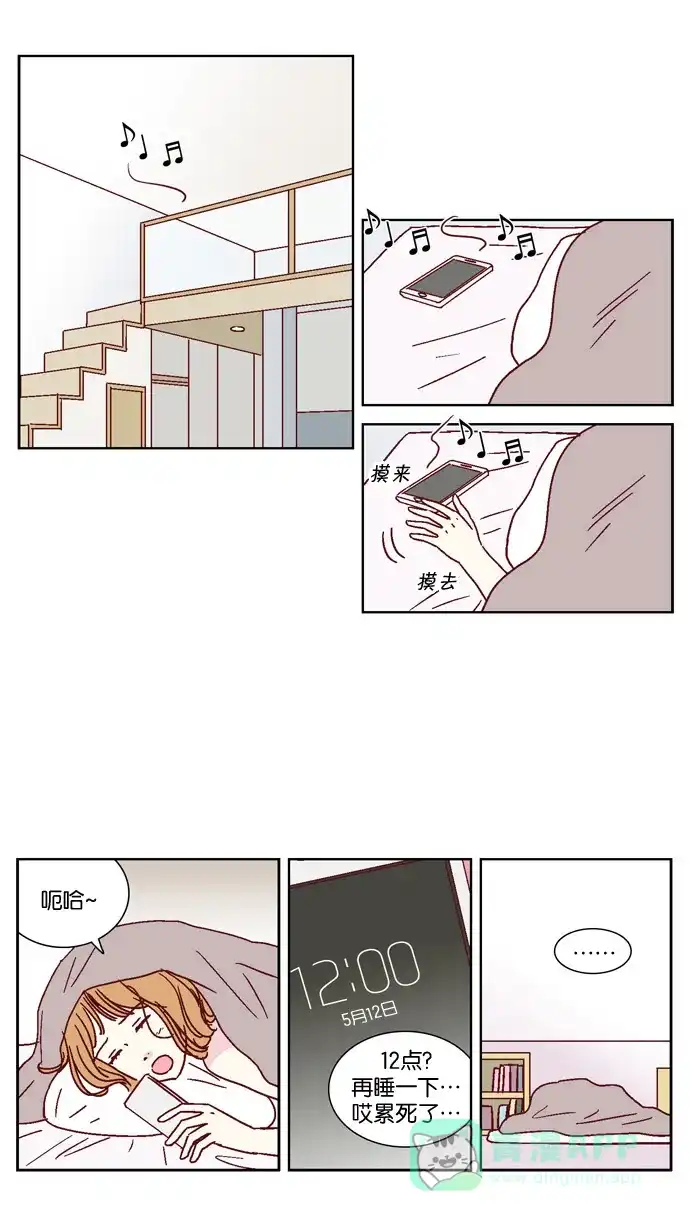 《我们，分手了》最终话 第3页