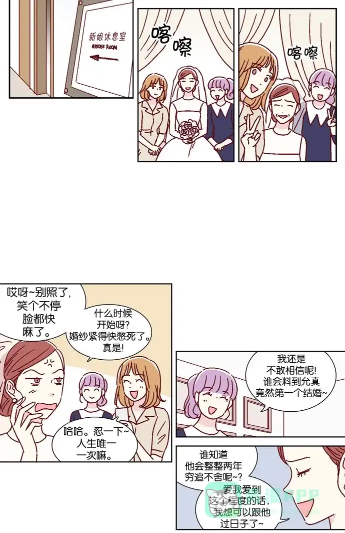 《我们，分手了》最终话 第11页