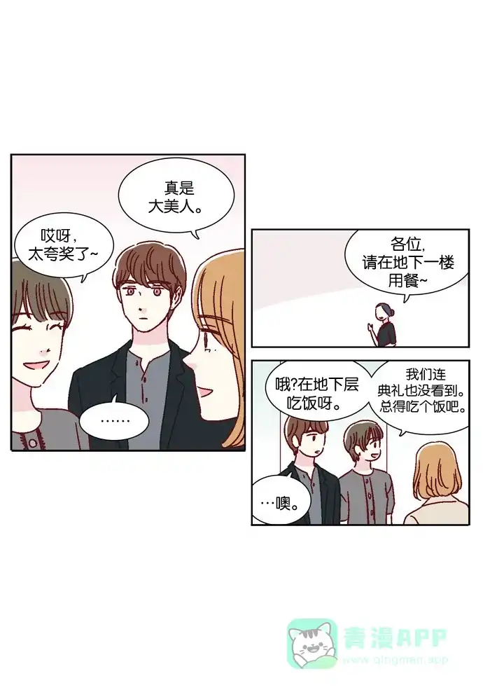 《我们，分手了》最终话 第24页