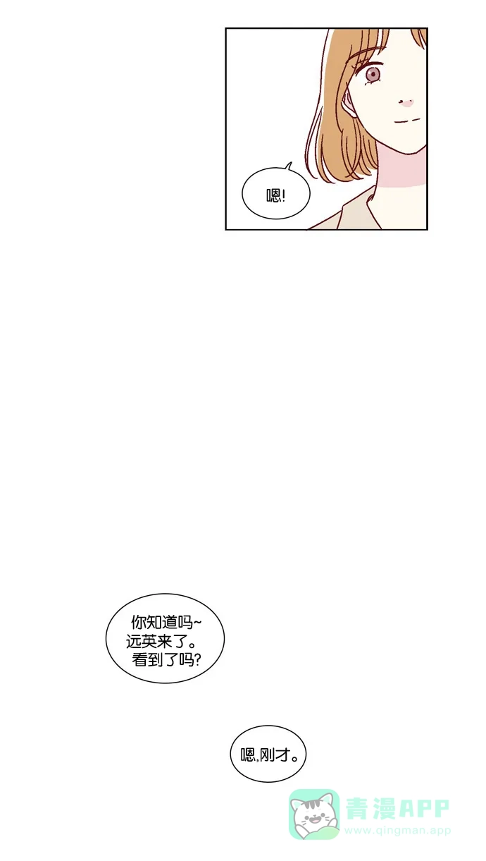 《我们，分手了》最终话 第29页