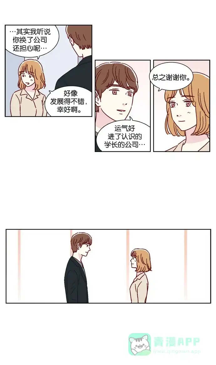 《我们，分手了》最终话 第21页
