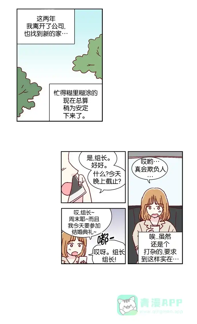 《我们，分手了》最终话 第7页