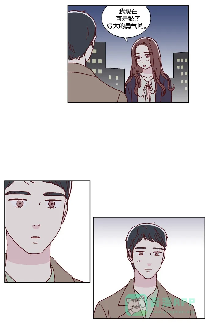 《我们，分手了》最终话 第32页